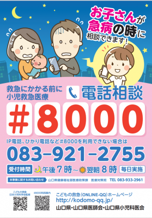＃8000のチラシの画像です。