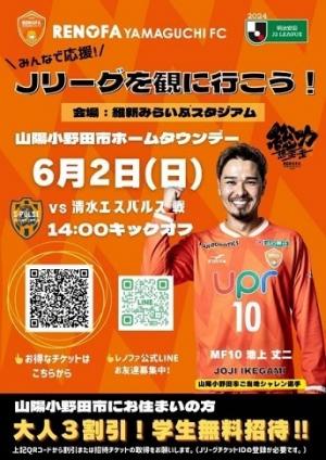 ホームタウンデー告知チラシ