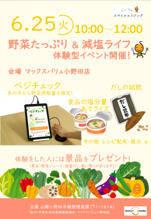 食育イベントのチラシの画像です。