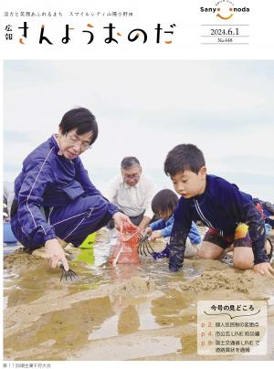 広報6月1日号