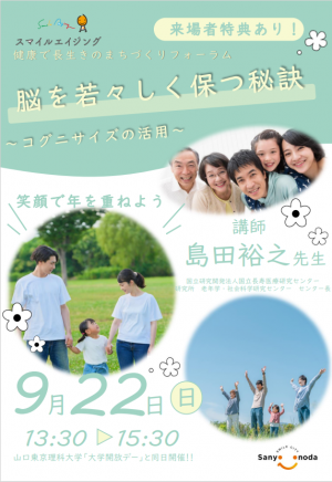 フォーラムのチラシの表面の画像です。