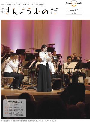 表紙＿広報8月1日号