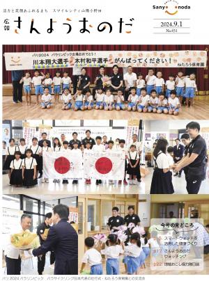 表紙＿広報9月1日号