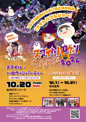 ハロウィン2024_A4ポスター
