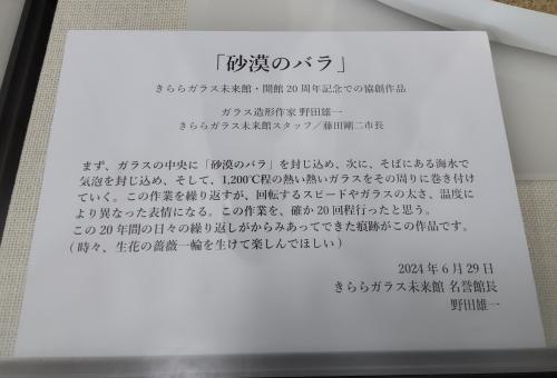 ガラス作品説明