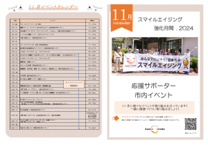 スマエジ強化月間応援サポーター1