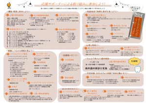 スマエジ強化月間応援サポーター2