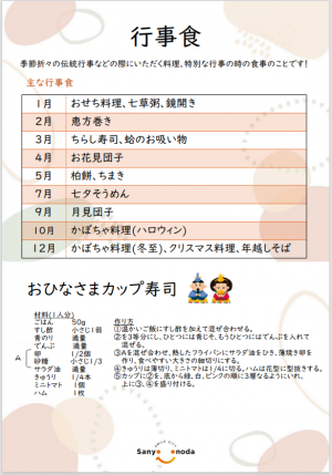 行事食のチラシの画像です。
