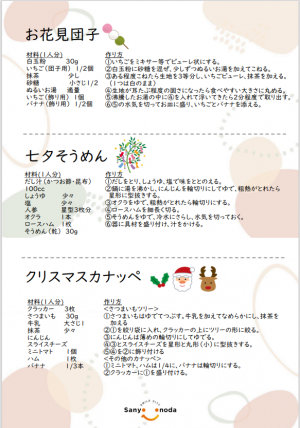 行事食のチラシの画像です。