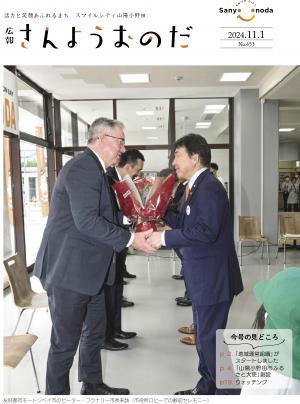 表紙＿広報11月1日号