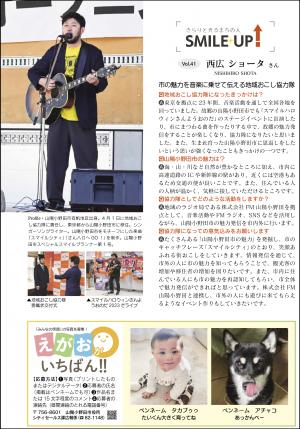 西広ショータＳＭＩＬＥ　ＵＰ