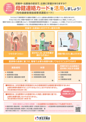 母健連絡カードを活用しましょう！