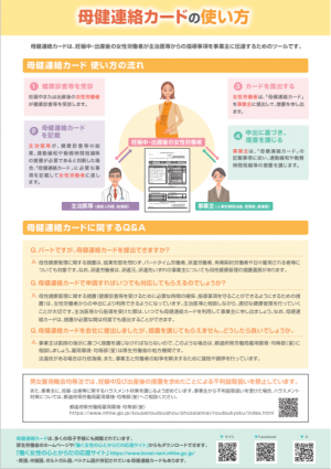 母健連絡カードの使い方