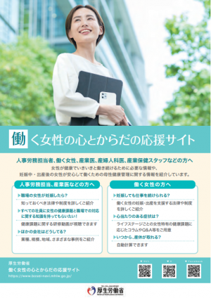 働く女性の心とからだの応援サイト