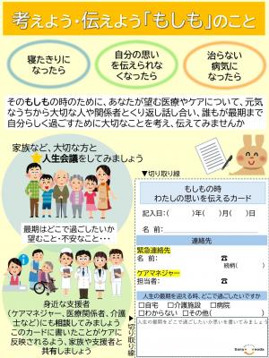 もしもの時　わたしの思いを伝えるカード（表面）