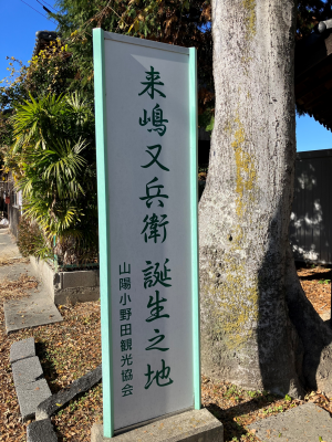 來嶋又兵衛