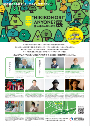 ”Hikikomori”Anyone？他人事じゃないかも展