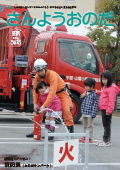 広報山陽小野田3月15日号表紙