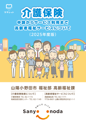 介護冊子