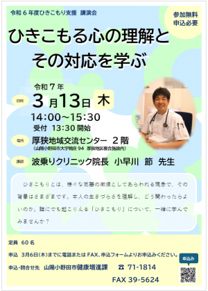 ひきこもり講演会ちらし