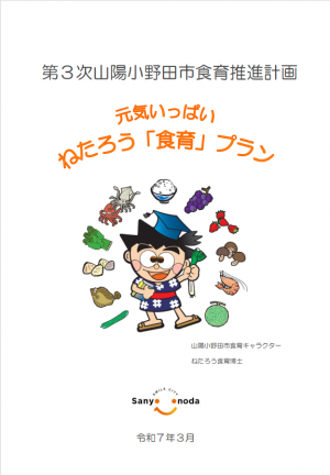 計画書の表紙の画像です。