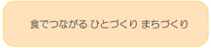 基本理念が書いてある画像です。