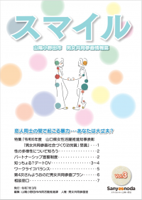 男女共同参画情報誌「スマイル」