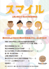 男女共同参画情報誌「スマイル」