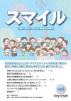 男女共同参画情報誌「スマイル」