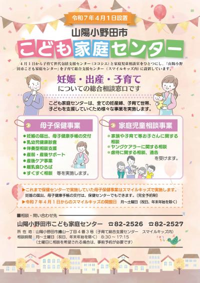 こども家庭センター設置します