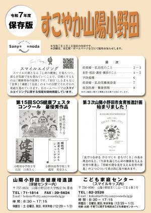 すこやか山陽小野田