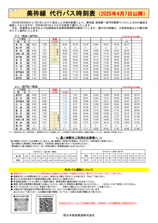 時刻表