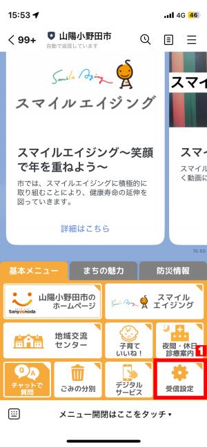 受信設定