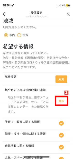 収集日通知
