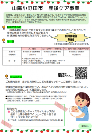 産後ケアチラシ　表