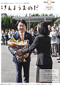 広報5月1日号