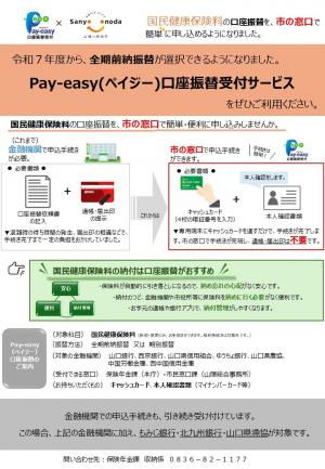 (Pay-easy(ペイジー)口座振替受付サービスを開始しました 