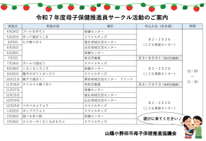 令和７年度母子保健推進員サークル活動のご案内