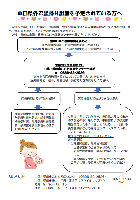 里帰り出産を予定されている方へ