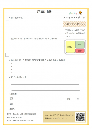 弁当コンテストチラシ