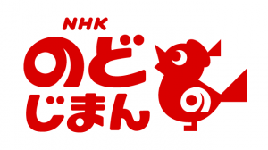 のど自慢