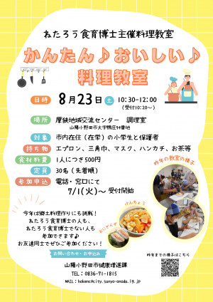 ねたろう食育博士主催料理教室