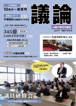 議論第77号（議会だより）の表紙