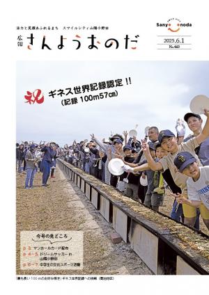 広報6月1日号