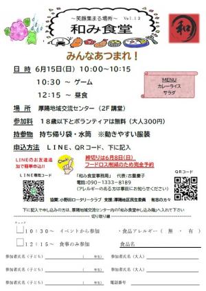 和み食堂開催のお知らせ