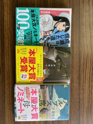 本屋大賞