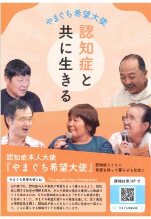 やまぐち希望大使