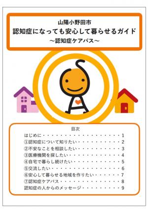 認知症ケアパス