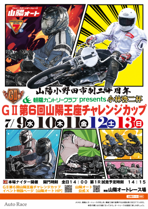 小林啓二杯ポスター