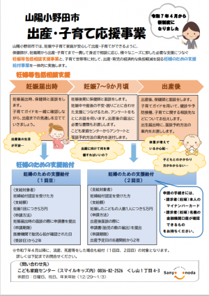 出産子育て応援事業のチラシです